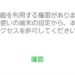 【LINE】「この機能を利用する権限がありません」と表示された際の対処方法