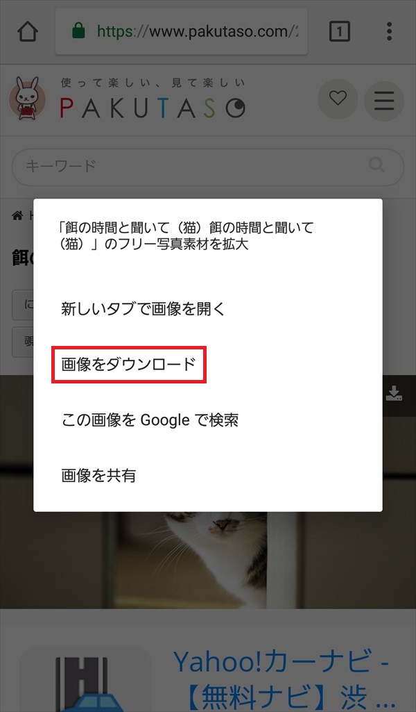 Android Webサイト上の画像をスマホ端末内に保存する方法 Pcエトセトラ