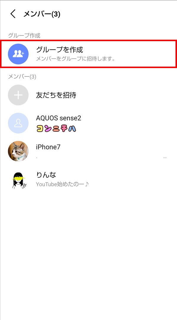 Line 複数人トークからグループトークを作る方法 Pcエトセトラ