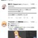 【Twitter】複数アカウントを公式アプリで切り替える方法