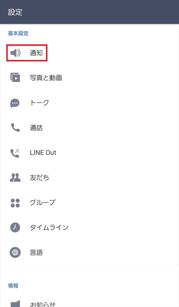 LINE_設定_通知3