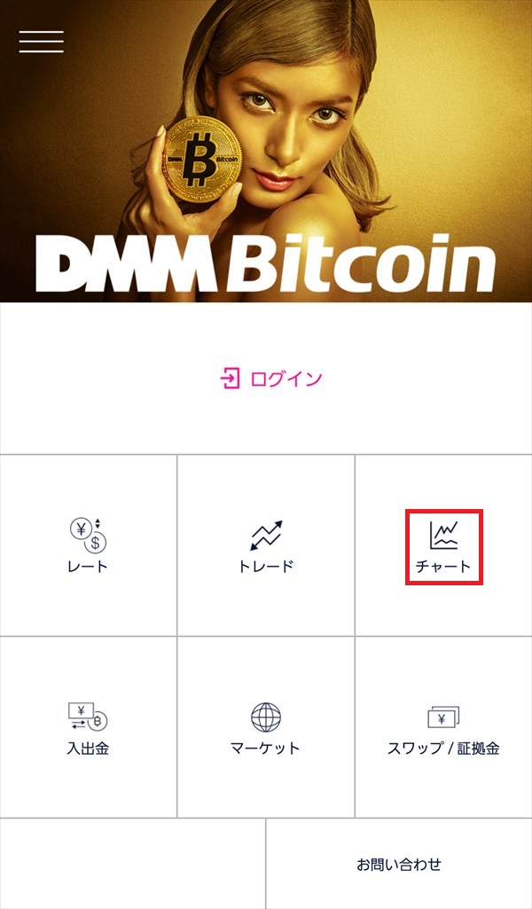 Dmm-Bitcoinアプリ1