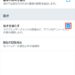 【Twitter】RT・いいねのリアルタイム更新を止める方法