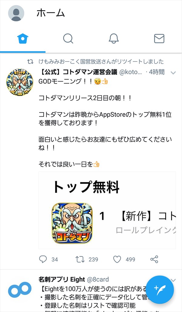 Twitter公式アプリ_別アカウント_ホーム_2018-04-17_2