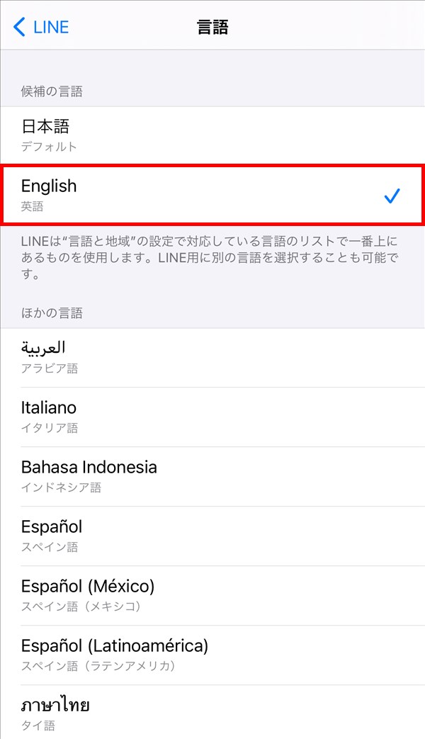 iOS版LINE_設定_言語_英語
