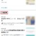 【Twitter】世界中のトレンドや今日のモーメント、人気記事を読む方法