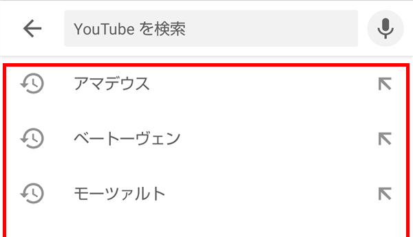 YouTubeアプリ_検索履歴一覧