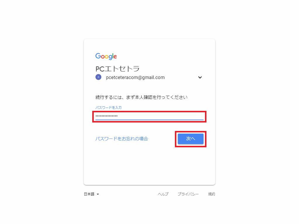 Google_ログイン2_2