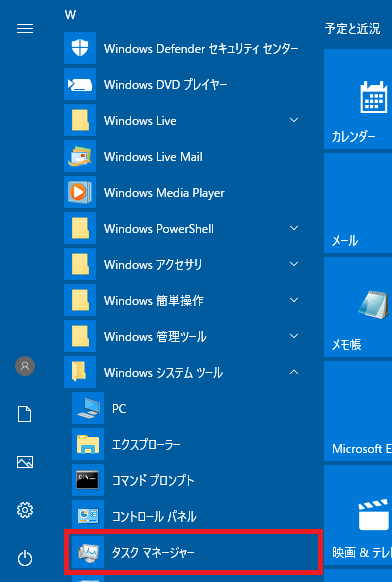 Windows10_スタートメニュー_アプリ一覧2