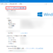 【Windows10】バージョン情報とシステム情報を開く方法