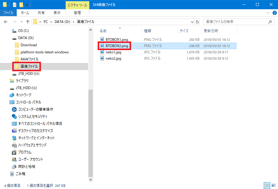 Windows10_エクスプローラー_画像ファイル2