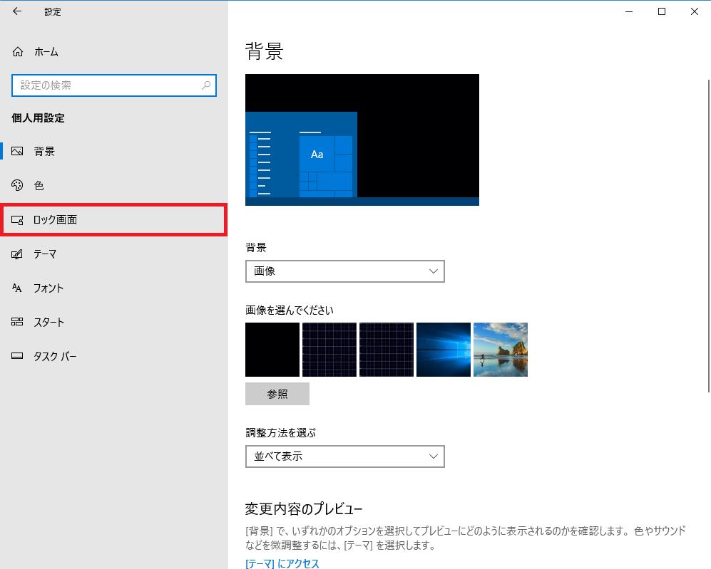 win10 で ログイン 画面 に 背景 しか 表示 されない