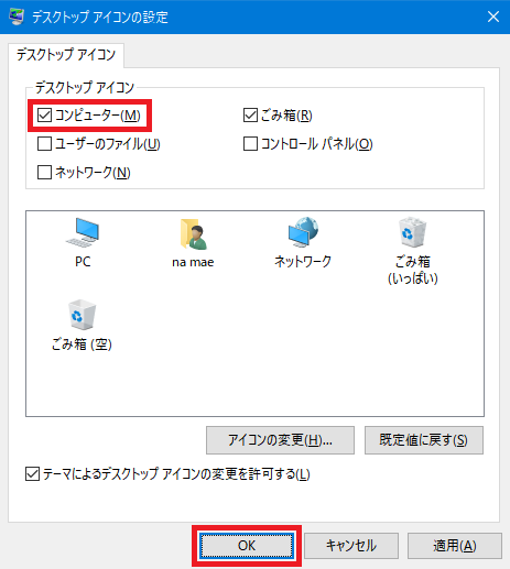 Windows10_デスクトップアイコンの設定1
