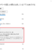 【Windows10】バッテリーの使用状況を確認して節約機能をオンにする方法
