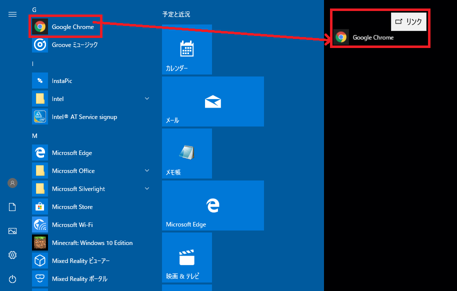 Windows10_アプリショートカット作成_Chrome1