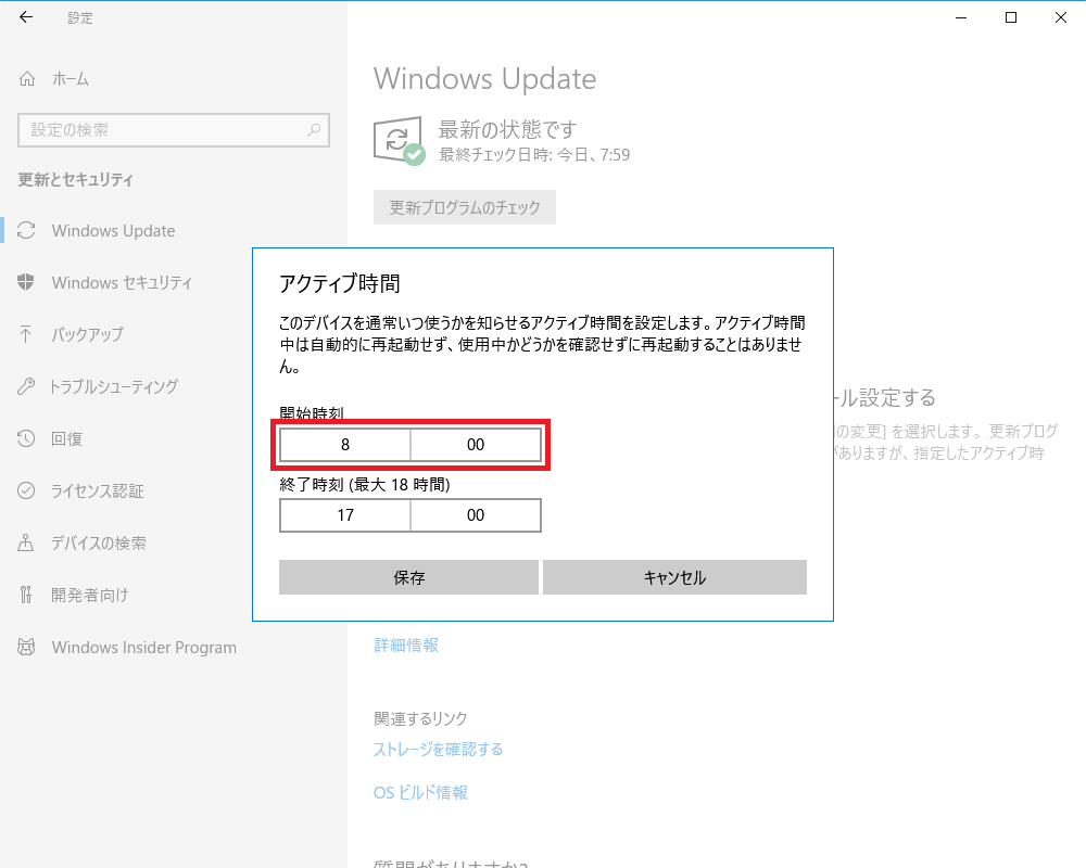 WindowsUpdate_アクティブ時間1_1