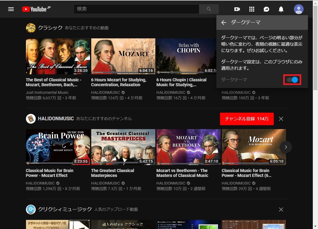 YouTube】ダークテーマをオン（黒背景）にする方法  PCエトセトラ