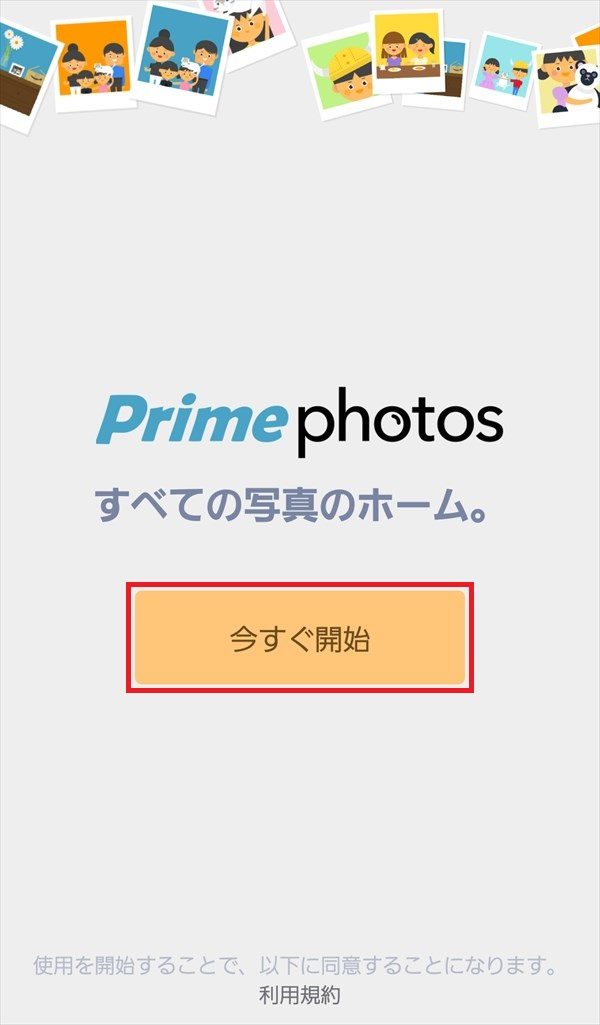 PrimePhotosアプリ_ホーム1