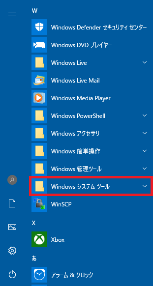 Windowsメニュー_W項目2