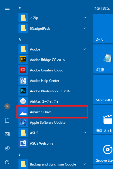 Windows10_スタートメニュー_Amazon_Drive