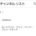 【YouTube】登録チャンネルの通知設定を変更して更新情報を受け取る方法