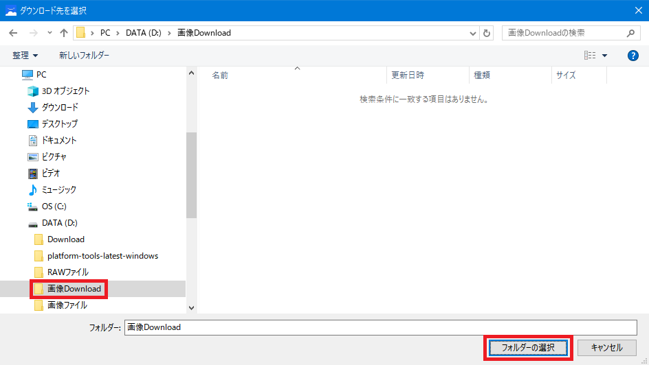 Windows10_エクスプローラー_画像Downloadフォルダ1