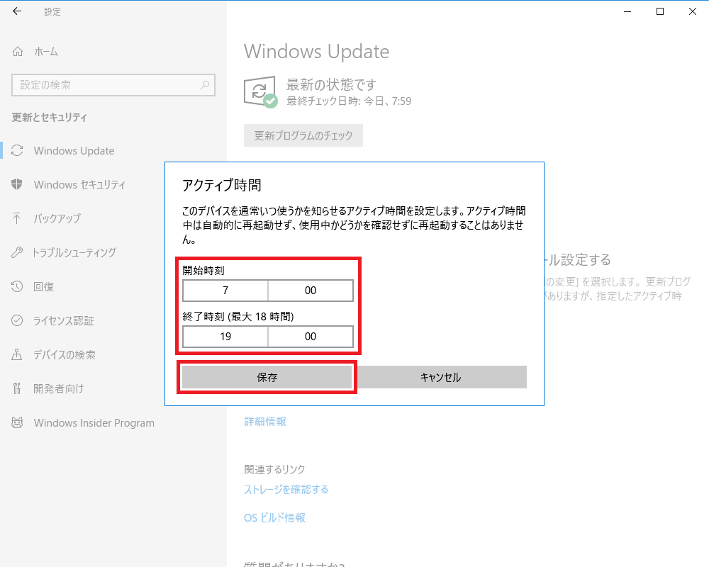 WindowsUpdate_アクティブ時間6_2