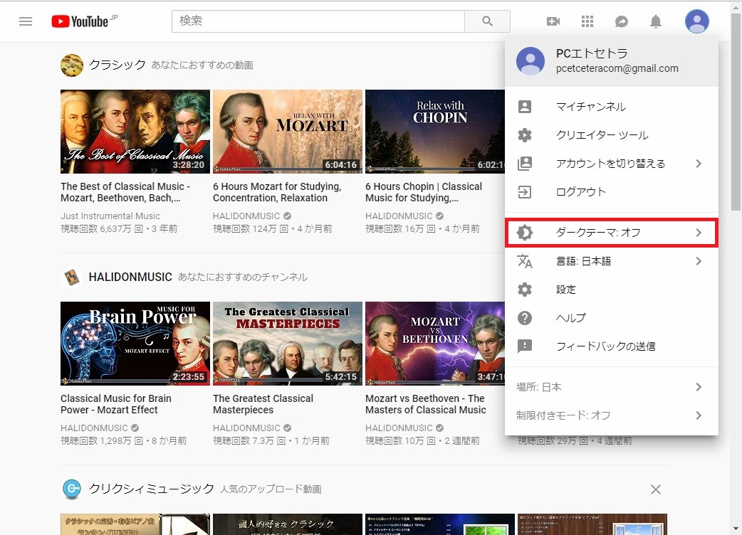 Youtube ダークテーマをオン 黒背景 にする方法 Pcエトセトラ