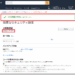 【Amazon】2段階認証を設定する方法
