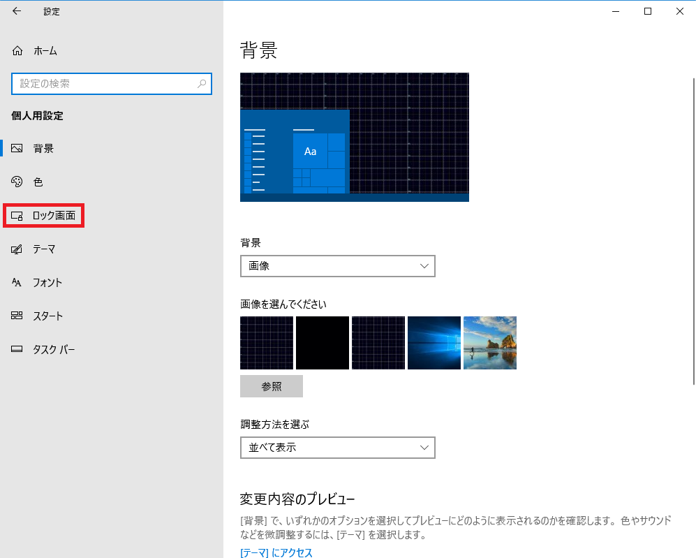 Windows10_設定_背景1