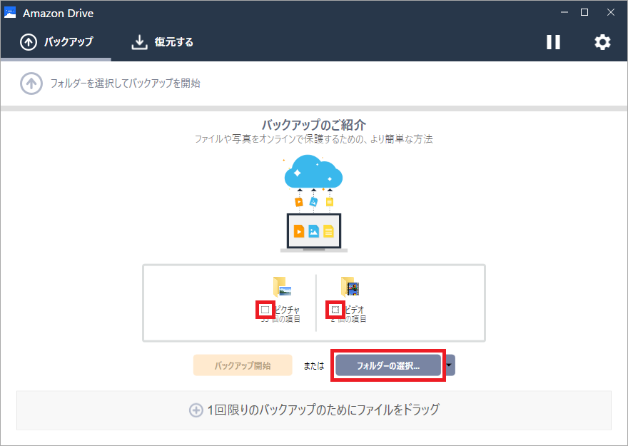 Amazon Drive パソコンの写真や動画をプライム フォトにバックアップする方法 Pcエトセトラ