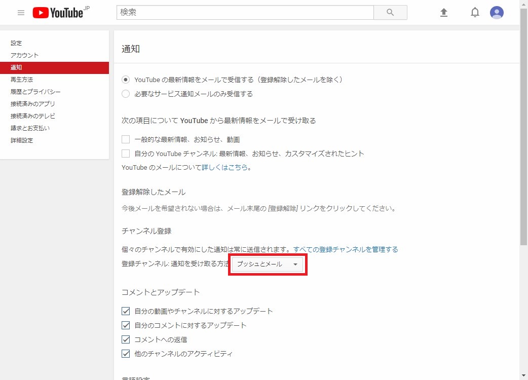 Youtube 登録チャンネルの通知をプッシュ通知とメールで受け取る方法 Pcエトセトラ