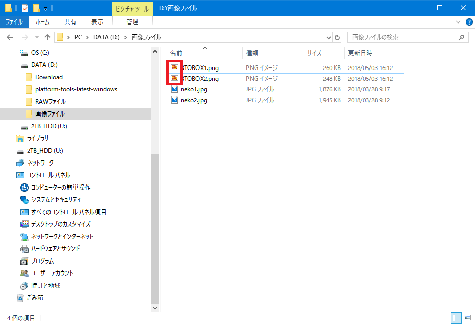 Windows10_エクスプローラー_画像ファイルPNG