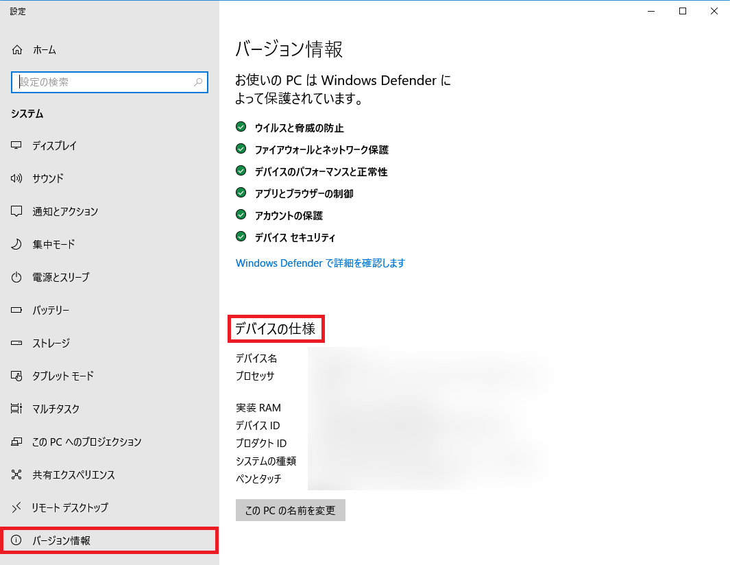 Windows10_設定_バージョン情報1