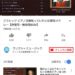 【YouTube】動画配信ユーザーのチャンネルを登録する方法