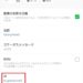 LINE IDとは？ 設定・検索方法、注意点や使用制限等を解説！