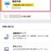 「Y!防災速報」アプリで「Jアラート」・地震・津波・豪雨等の通知を受け取る方法