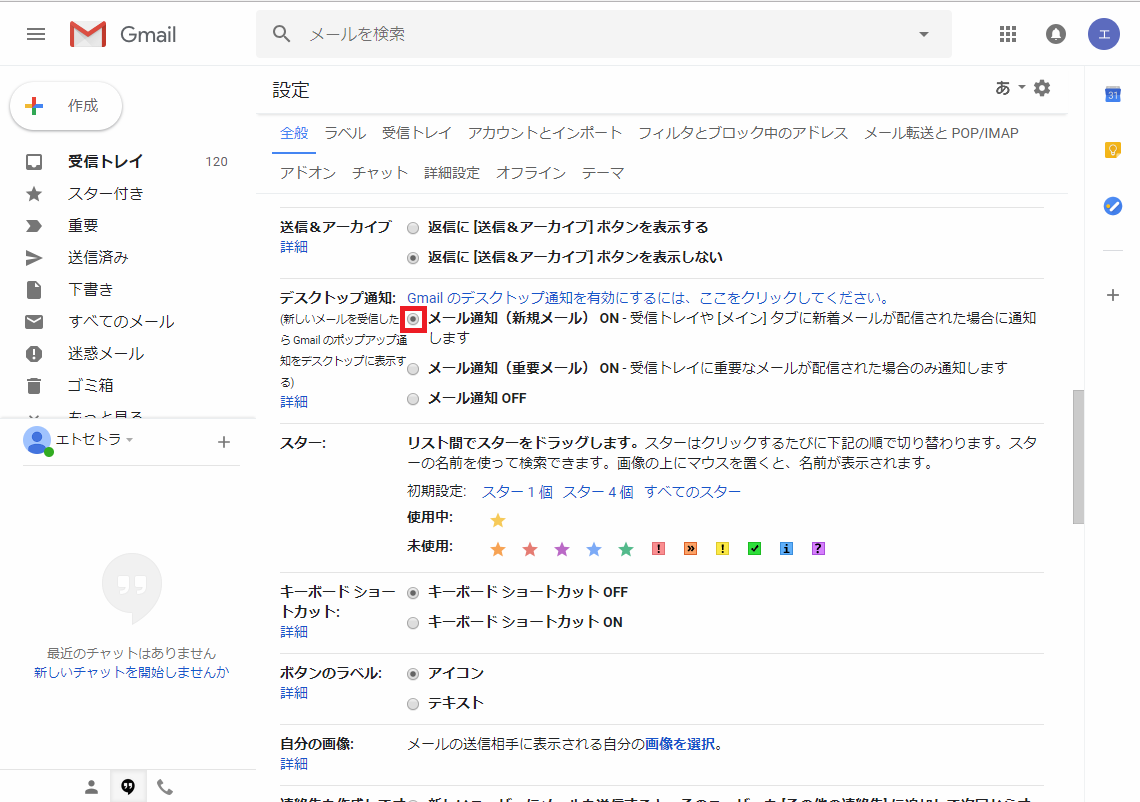 Gmail 新着メールをデスクトップ通知で知る方法 Pcエトセトラ