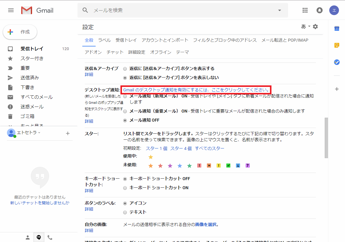 Gmail 新着メールをデスクトップ通知で知る方法 Pcエトセトラ