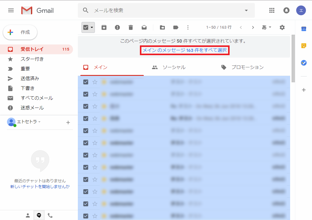 Web版Gmail_メインのメッセージ～件をすべて選択