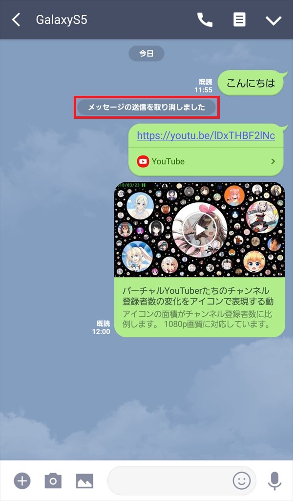 LINEアプリ_トークルーム_メーッセージ送信取消