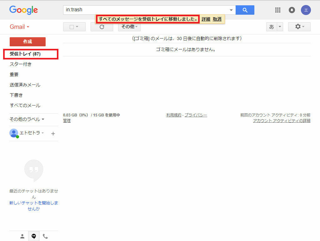 Gmail ゴミ箱のメールをすべて復元する方法 Pcエトセトラ