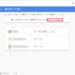 Googleアカウントの端末ログイン履歴を確認する方法