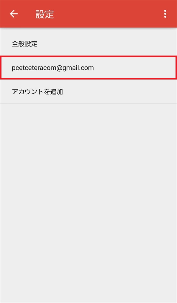 Gmailアプリ_設定_2018-06-05