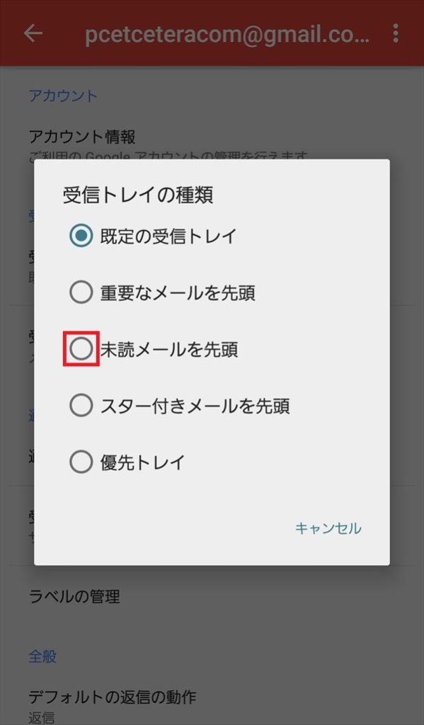 【Gmail】スマホで未読メールを受信トレイの先頭に表示する方法 | PCエトセトラ