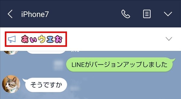 Line アナウンス機能 ピン留め の使い方や解除する 消す 方法 Pcエトセトラ