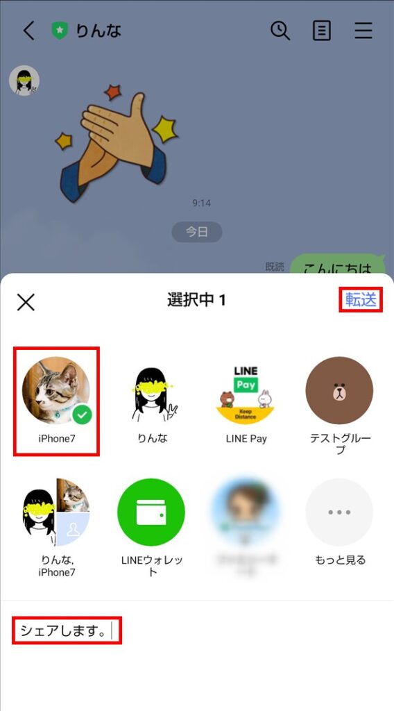 【LINE】トークルームのメッセージを転送(シェア)する方法 | PCエトセトラ