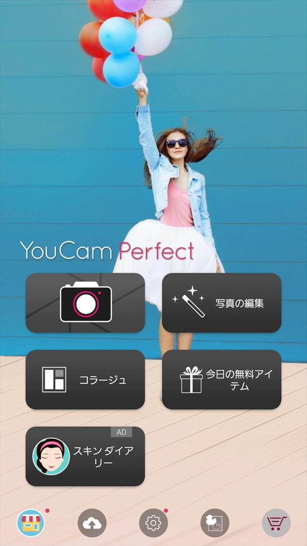 YouCamPerfect_ホーム