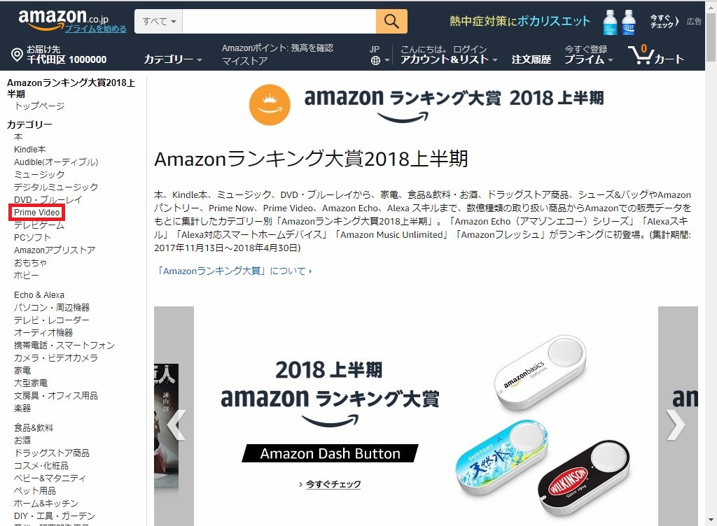 Amazonランキング大賞2018上半期