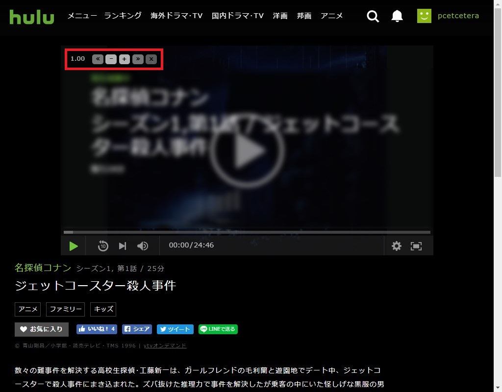 Hulu_名探偵コナン_Video Speed Controller